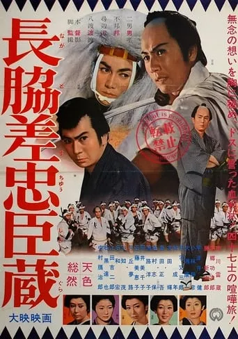 Long Swords of the Loyal Forty-Seven movie poster - Entertainment content
