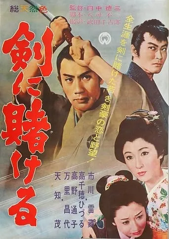 Ken ni kakeru movie poster - Entertainment content