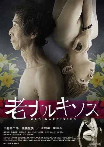 Old Narcissus movie poster - Rated 1/10