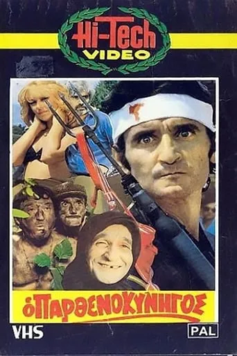 The Virgin Hunter movie poster - Rated 5/10