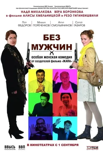 Without Men movie poster - Rated 3/10