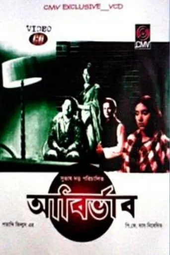 Abirbhab movie poster - Entertainment content