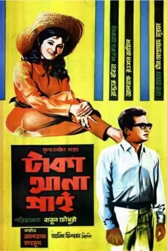 Taka Ana Pai movie poster - Entertainment content