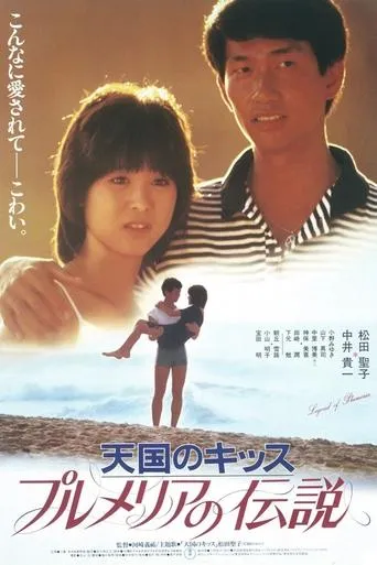 Legend of Plumeria movie poster - Entertainment content