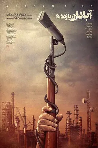 Abadan 1160 movie poster - Rated 6/10