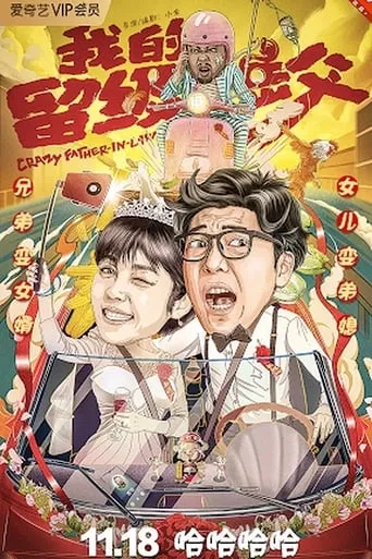 Crazy Father-in-law movie poster - Entertainment content