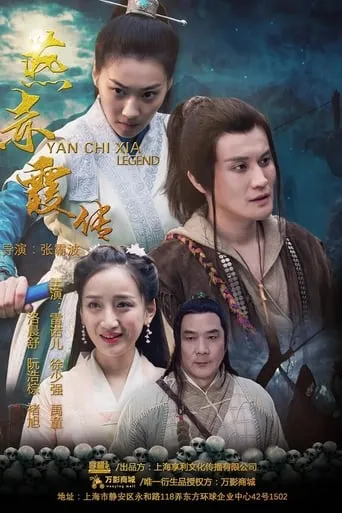Story of Yan Chixia: Love in Lan Ruo Temple movie poster - Entertainment content