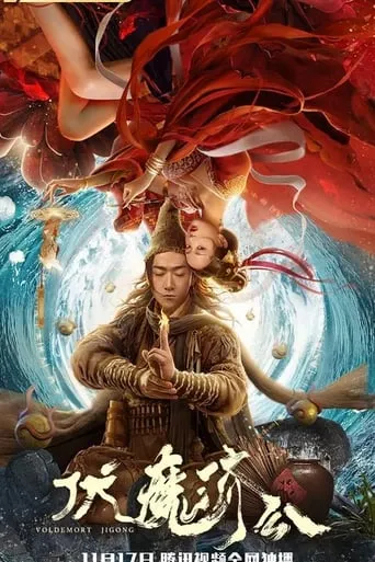 Conquering The Demons movie poster - Entertainment content
