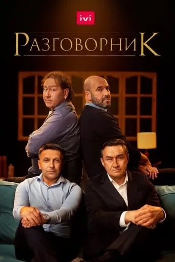 The Conversation movie poster - Rated 6/10