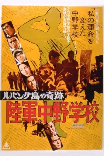 Miracle on Lubang Island: Army Nakano School movie poster - Entertainment content