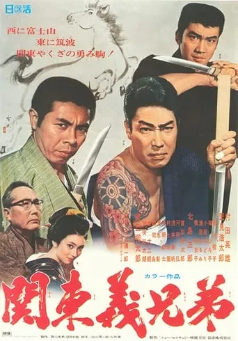 The Fearless Brotherhood Duet of Kanto movie poster - Entertainment content