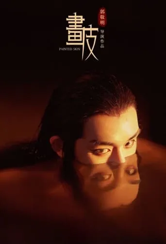 Painted Skin movie poster - Rated 8.3/10
