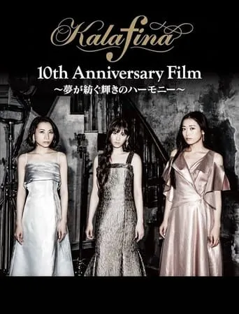 Kalafina 10th Anniversary Film - Harmony of Brilliance Spun By Dreams movie poster - Entertainment content