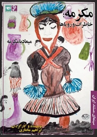 Mokarrameh, Memories and Dreams movie poster - Entertainment content