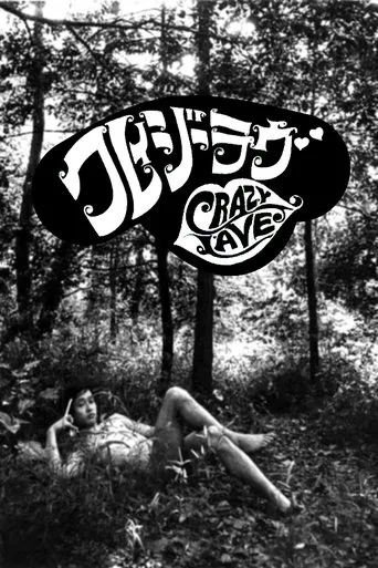 Crazy Love movie poster - Rated 5.1/10