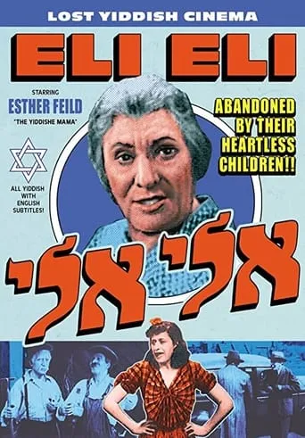Eli Eli movie poster - Entertainment content