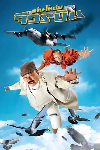 The Monk and the Mafia movie poster - Rated 3.8/10