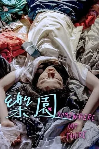 Somewhere Out There movie poster - Entertainment content