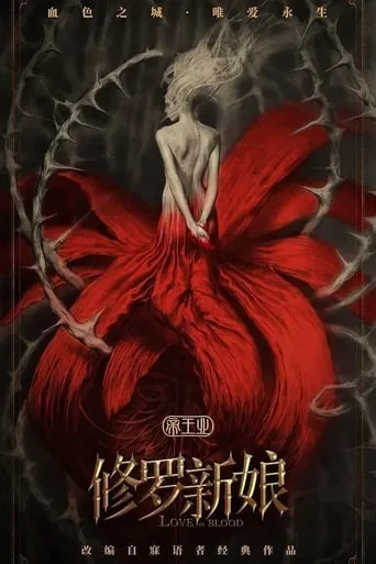 Asura Bride movie poster - Rated 4/10