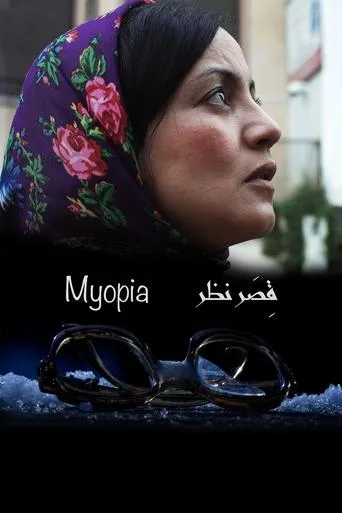 Myopia movie poster - Entertainment content