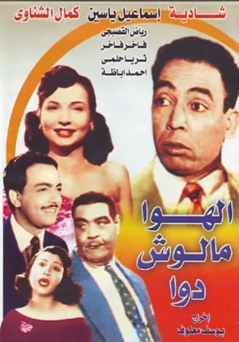 Love Has No Cure movie poster - Rated 6/10