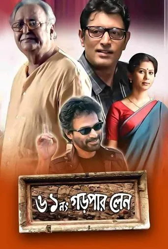 61 No Gorpar Lane movie poster - Entertainment content