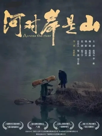 Across the River movie poster - Entertainment content