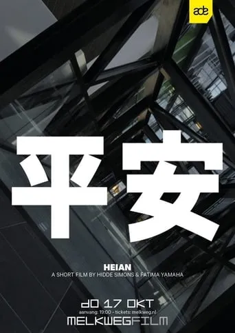 Heian movie poster - Entertainment content