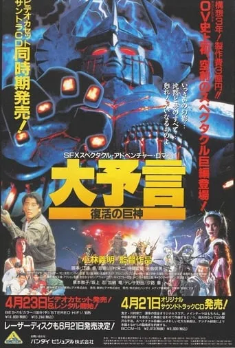 Great Prophecy: The Revival of the Giant movie poster - Entertainment content