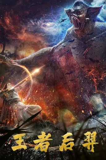 King Hou Yi movie poster - Entertainment content