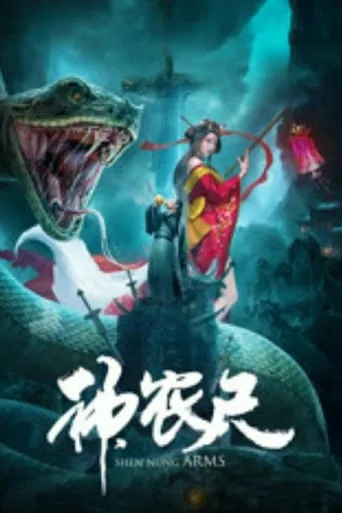 Sword of Shennong movie poster - Entertainment content