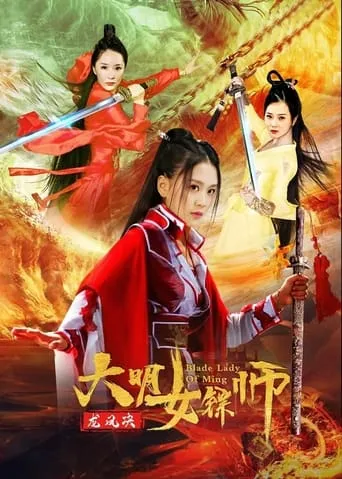 Blade Lady of Ming movie poster - Entertainment content
