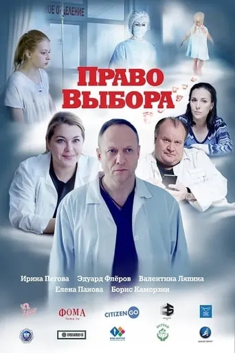 The Right to Choose movie poster - Rated 6/10