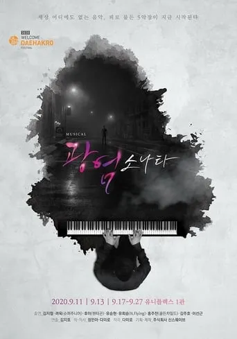 Sonata Of A Flame movie poster - Entertainment content