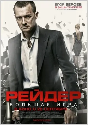 Raider movie poster - Rated 5.3/10