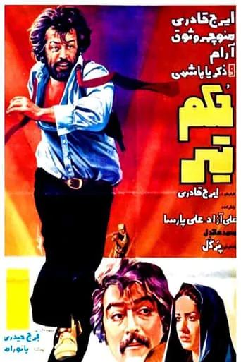 Execution of the Bullet movie poster - Entertainment content
