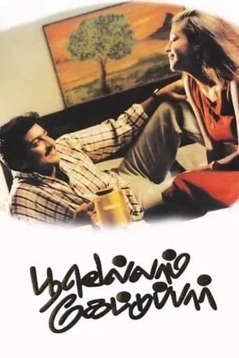 Poovellam Kettuppar movie poster - Rated 6/10