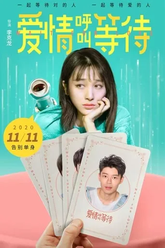 Love Call Waiting movie poster - Entertainment content