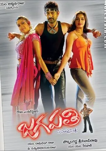 Jagapathi movie poster - Entertainment content