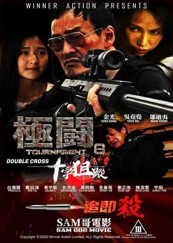 Tournament 8: Double Cross movie poster - Entertainment content