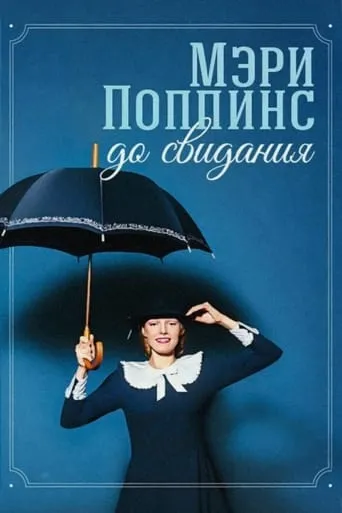 Mary Poppins, Goodbye movie poster - Rated 6.7/10