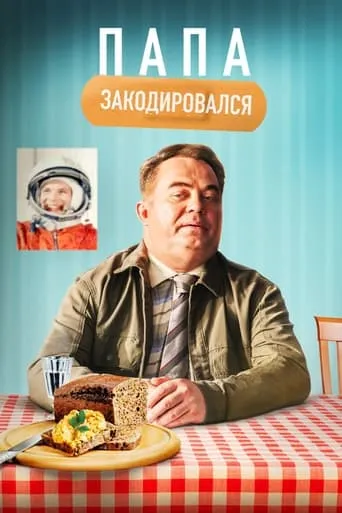 Daddy Coded movie poster - Entertainment content