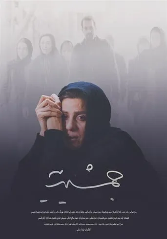 Jamshidieh movie poster - Entertainment content