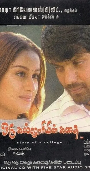 Oru Kalluriyin Kathai movie poster - Rated 3/10
