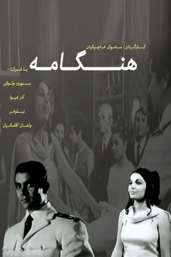 Hengameh movie poster - Rated 3/10
