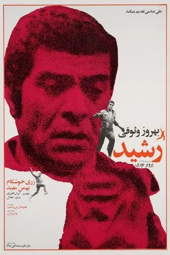 Rashid movie poster - Rated 1/10
