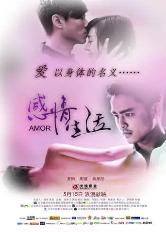 Ganqing shenghuo movie poster - Entertainment content