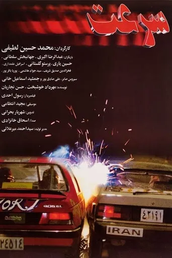 Speed movie poster - Entertainment content