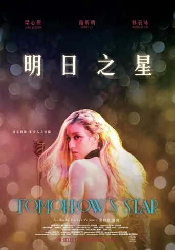 Tomorrow's Star movie poster - Entertainment content