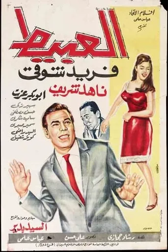 The idiot movie poster - Entertainment content
